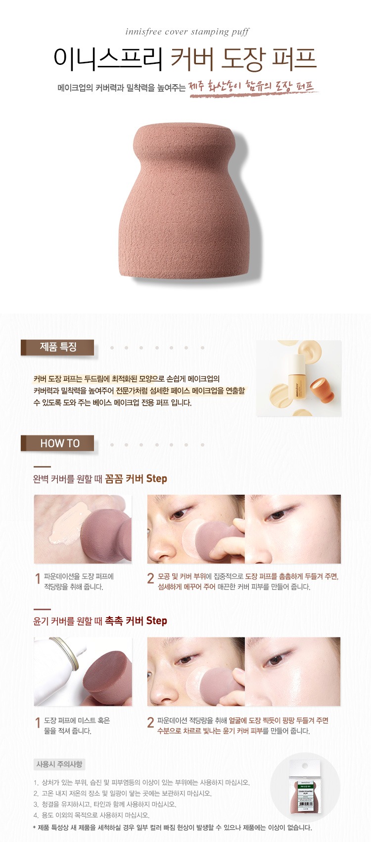 INNISFREE COVER STAMPING PUFF
